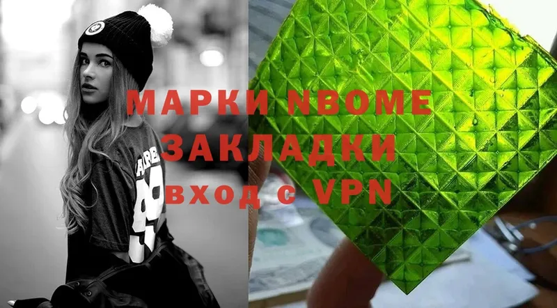 Марки N-bome 1,5мг  Искитим 